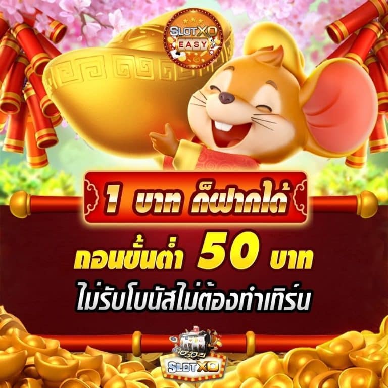 1baht SLOTXO XOSLOT SLOT XO สล็อต