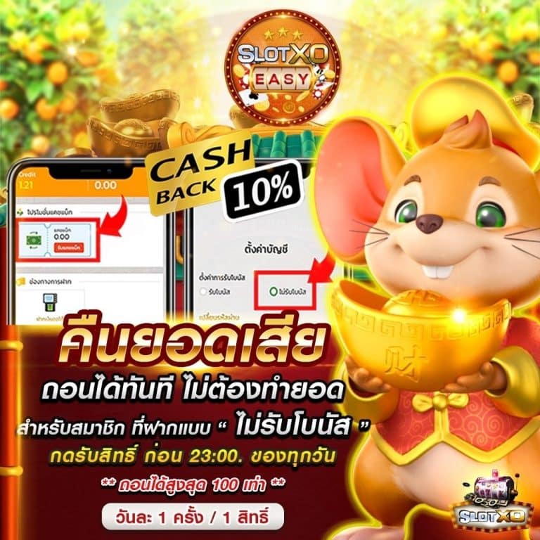 cashback SLOTXO XOSLOT SLOT XO สล็อต