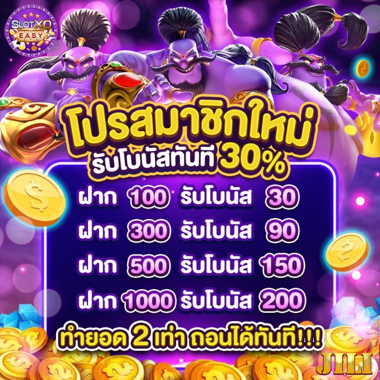 โปร30จิวรี่