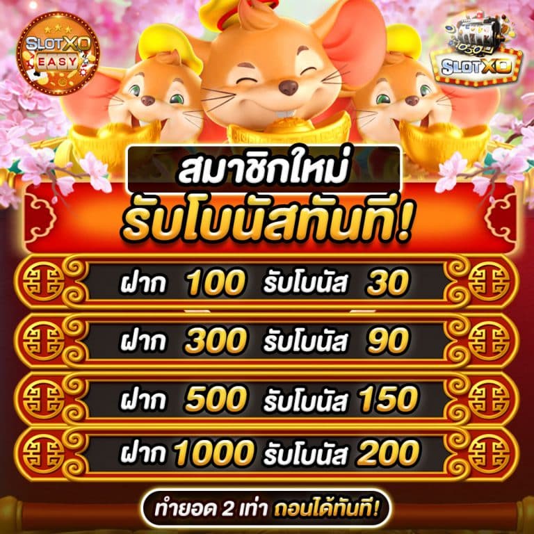 Slotxoeasy slotxo โปรโมขั่น สล็อตxo