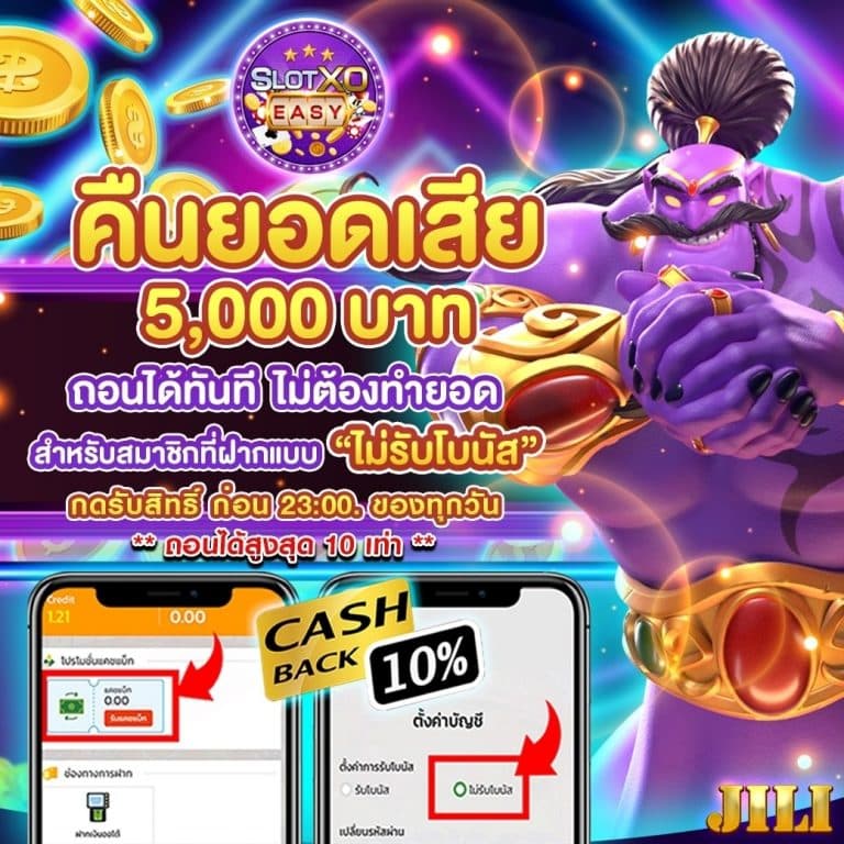 jilieasy-cashback คืนยอดเสีย jili